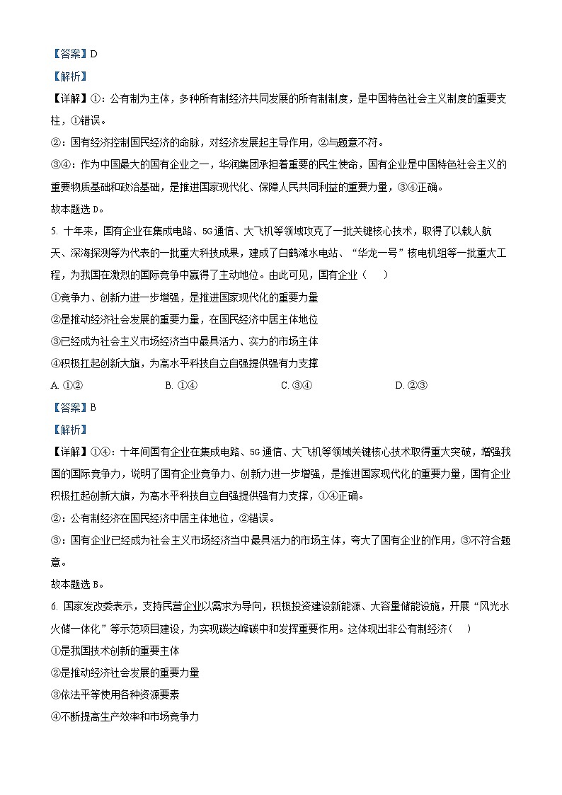 湖北省荆州市沙市中学2024-2025学年高一上学期10月月考政治试题 Word版含解析第3页