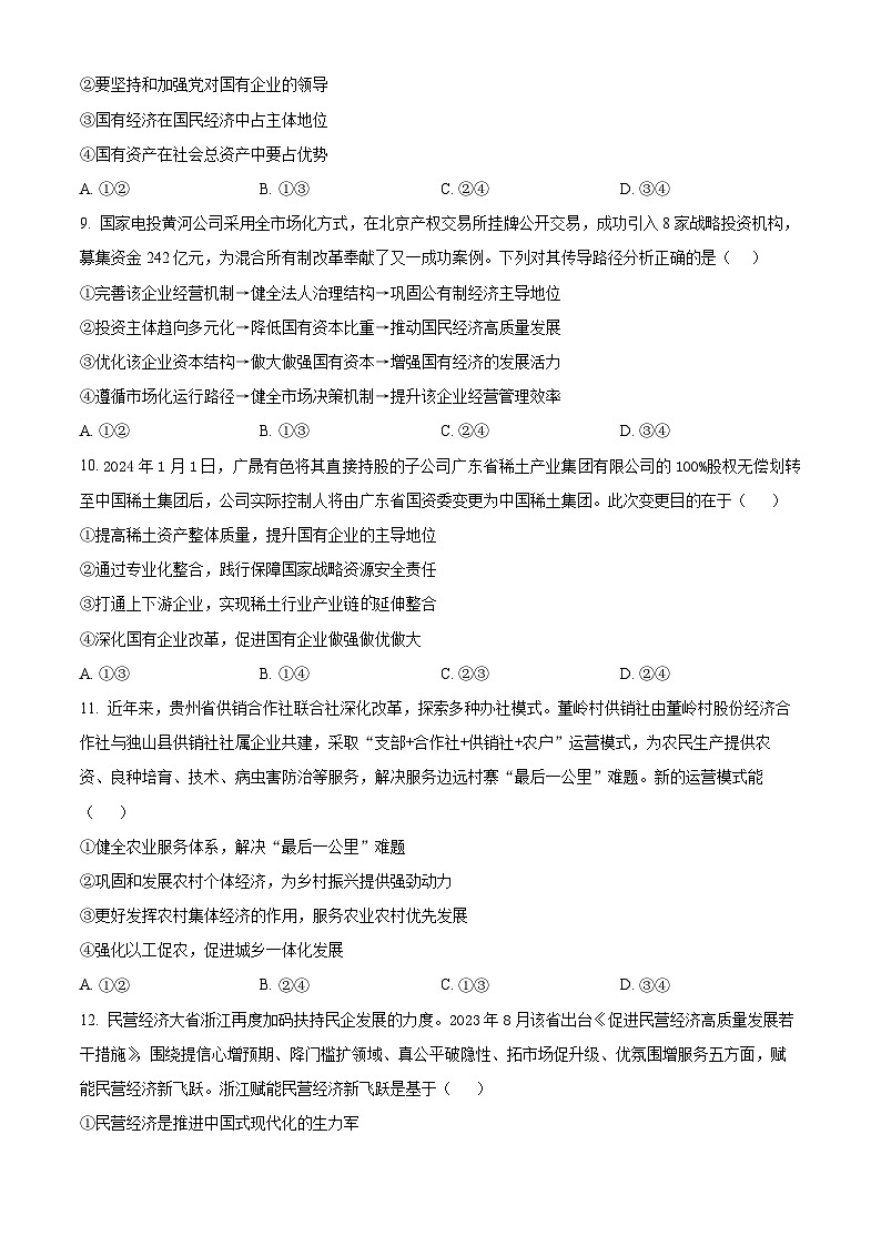 湖北省荆州市沙市中学2024-2025学年高一上学期10月月考政治试题 Word版无答案第3页
