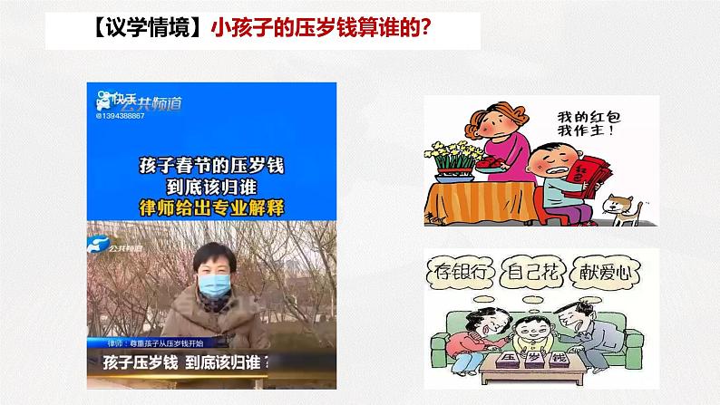 1.1 认真对待民事权利与义务 课件-2024-2025学年高中政治统编版选择性必修二法律与生活03