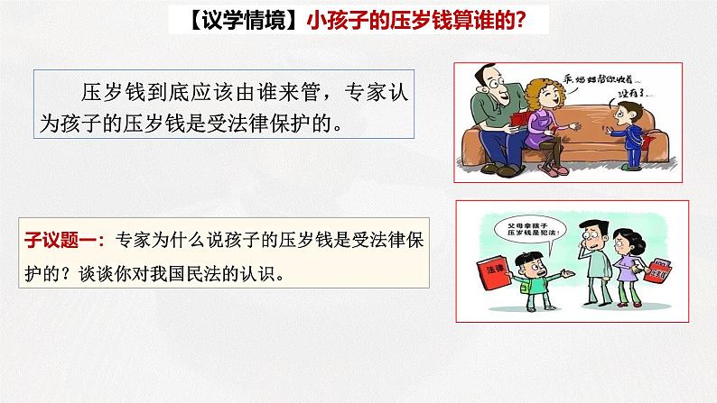 1.1 认真对待民事权利与义务 课件-2024-2025学年高中政治统编版选择性必修二法律与生活04