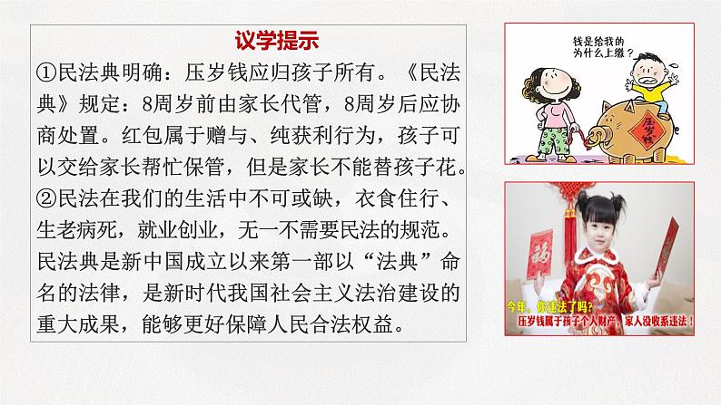 1.1 认真对待民事权利与义务 课件-2024-2025学年高中政治统编版选择性必修二法律与生活05