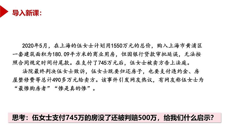 3.2有约必守 违约有责 课件-2024-2025学年高中政治统编版选择性必修二法律与生活第4页