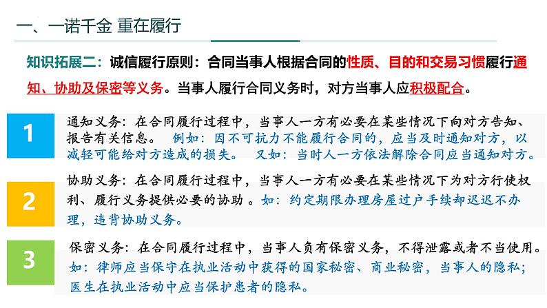 3.2有约必守 违约有责 课件-2024-2025学年高中政治统编版选择性必修二法律与生活第7页