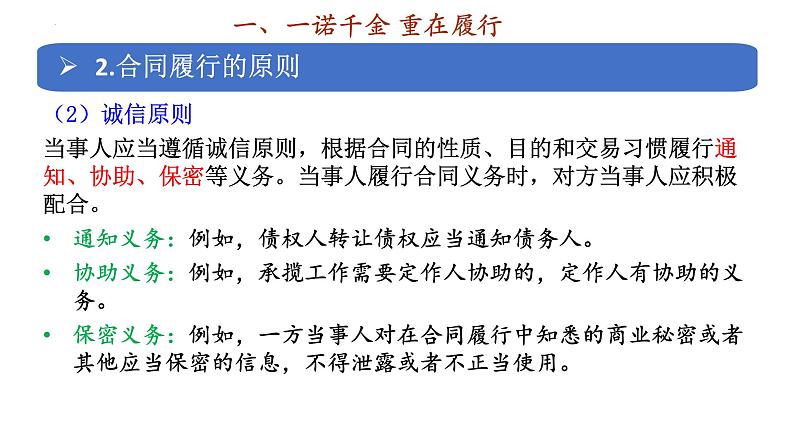 3.2有约必守 违约有责 课件-2024-2025学年高中政治统编版选择性必修2法律与生活第5页