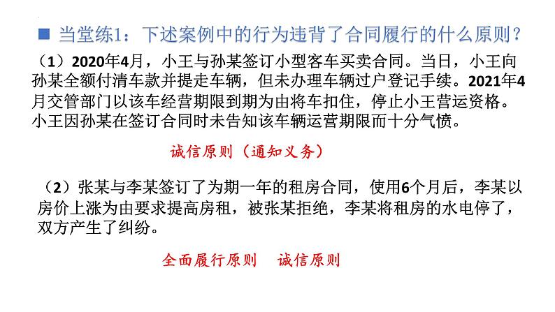 3.2有约必守 违约有责 课件-2024-2025学年高中政治统编版选择性必修2法律与生活第6页