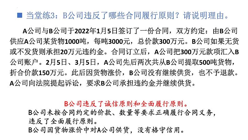 3.2有约必守 违约有责 课件-2024-2025学年高中政治统编版选择性必修2法律与生活第8页