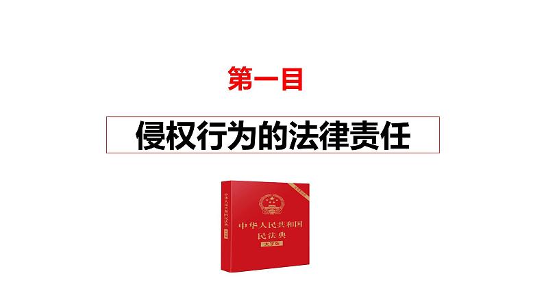 4.1权利保障 于法有据 课件 2024-2025学年高中政治统编版选择性必修2 法律与生活第3页