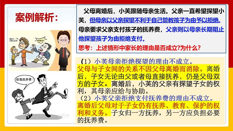 5.1家和万事兴 课件-2024-2025学年高中政治统编版选择性必修二法律与生活08