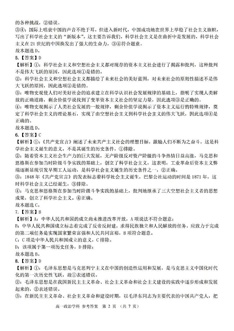 浙江省杭州市精诚联盟2024-2025学年高一上学期10月联考政治试题(PDF版附解析)02