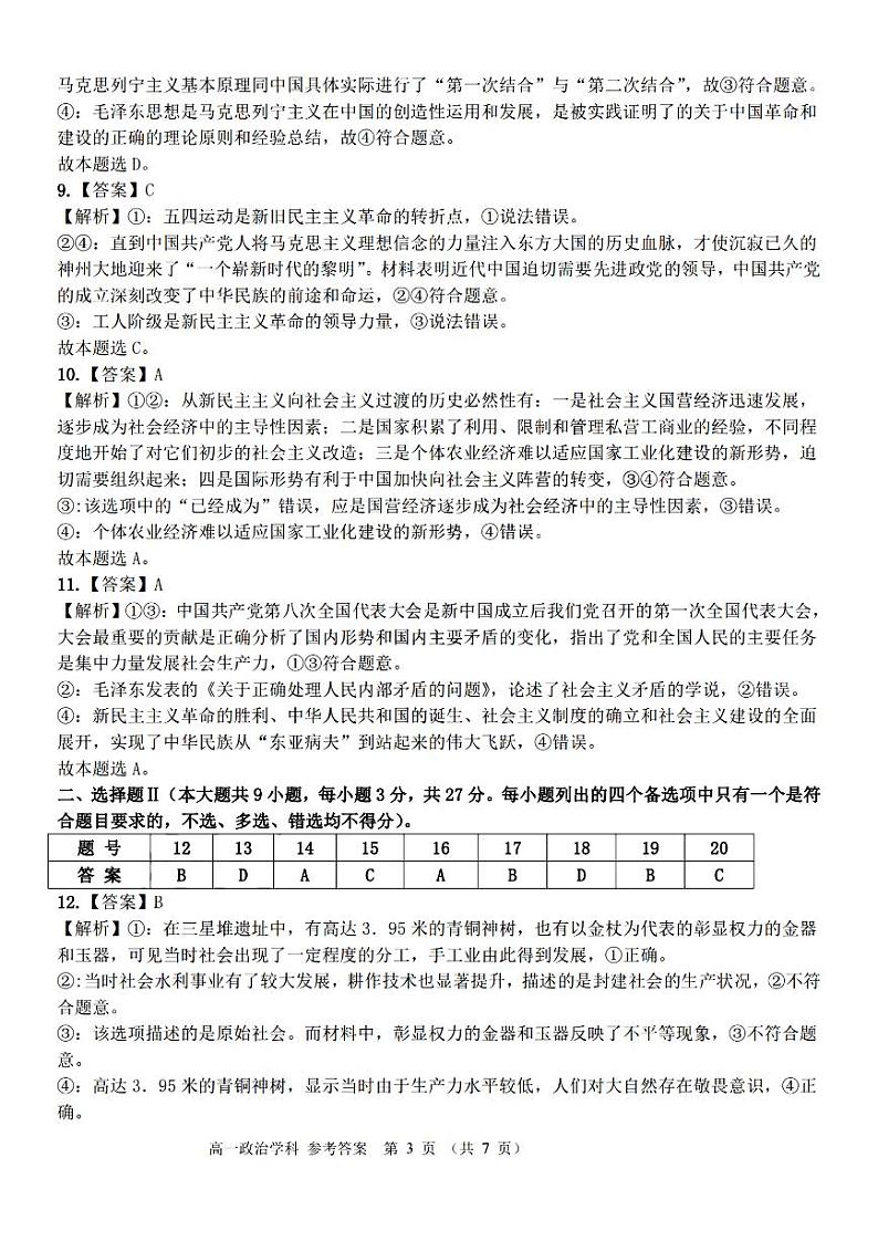 浙江省杭州市精诚联盟2024-2025学年高一上学期10月联考政治试题(PDF版附解析)03