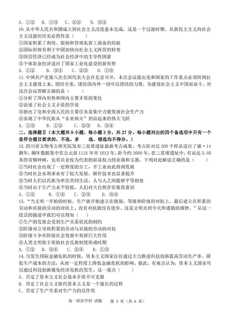 浙江省杭州市精诚联盟2024-2025学年高一上学期10月联考政治试题(PDF版附解析)03