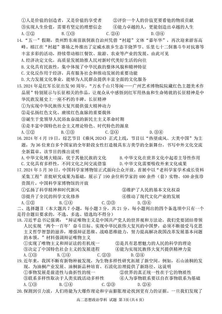 丽水五校高中发展共同体2024学年高二第一学期10月联考 政治第3页