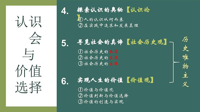 5.2 社会历史的发展 课件-2024-2025学年高中政治统编版必修四哲学与文化第1页