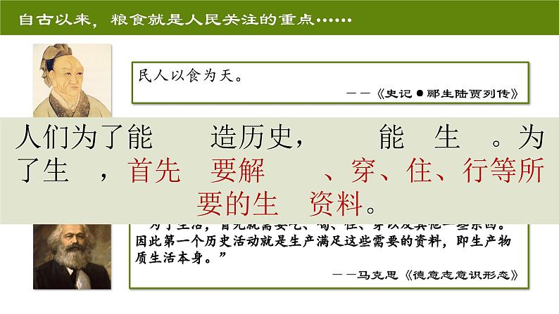 5.2 社会历史的发展 课件-2024-2025学年高中政治统编版必修四哲学与文化第5页