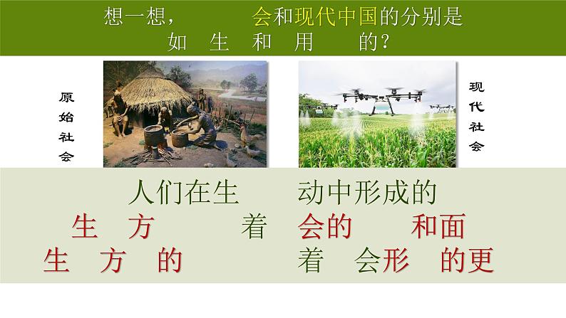 5.2 社会历史的发展 课件-2024-2025学年高中政治统编版必修四哲学与文化第6页
