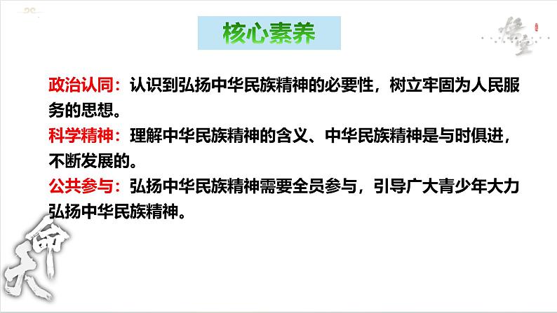 7.3+弘扬中华优秀传统文化与民族精神+课件-2024-2025学年高中政治统编版必修四哲学与文化第2页