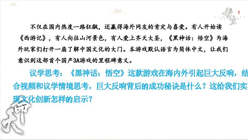 7.3+弘扬中华优秀传统文化与民族精神+课件-2024-2025学年高中政治统编版必修四哲学与文化第7页