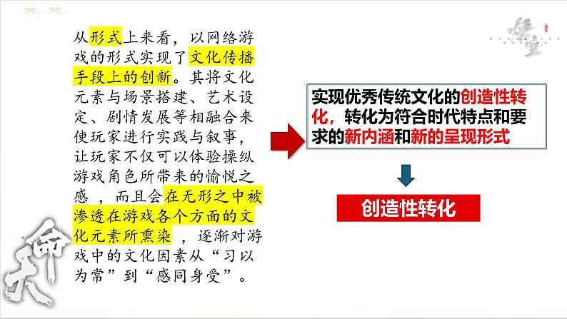 7.3+弘扬中华优秀传统文化与民族精神+课件-2024-2025学年高中政治统编版必修四哲学与文化第8页