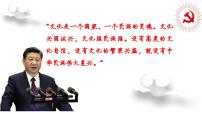 高中政治 (道德与法治)人教统编版必修4 哲学与文化文化强国与文化自信背景图ppt课件