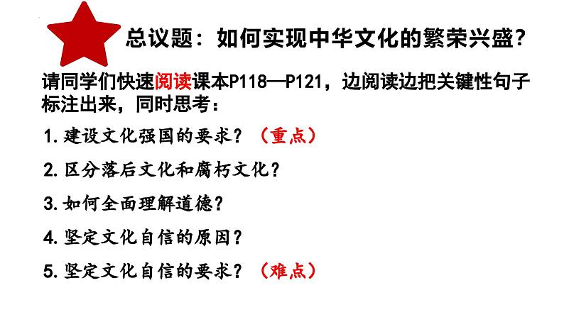 9.3文化强国与文化自信课件-2024-2025学年高中政治统编版必修四哲学与文化第5页