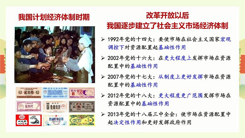 2.1充分发挥市场在资源配置中的决定性作用 课件-2024-2025学年高中政治统编版必修二经济与社会04