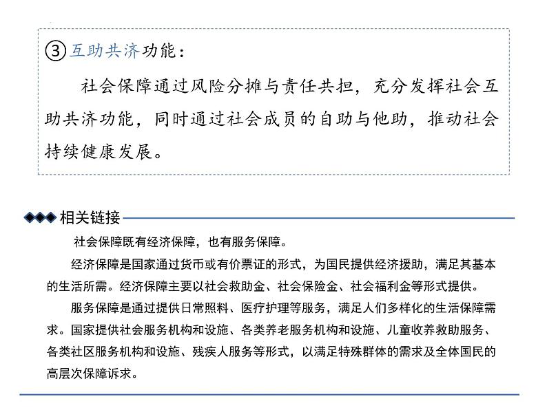 4.2我国的社会保障 课件-2024-2025学年高中政治统编版必修二经济与社会第5页