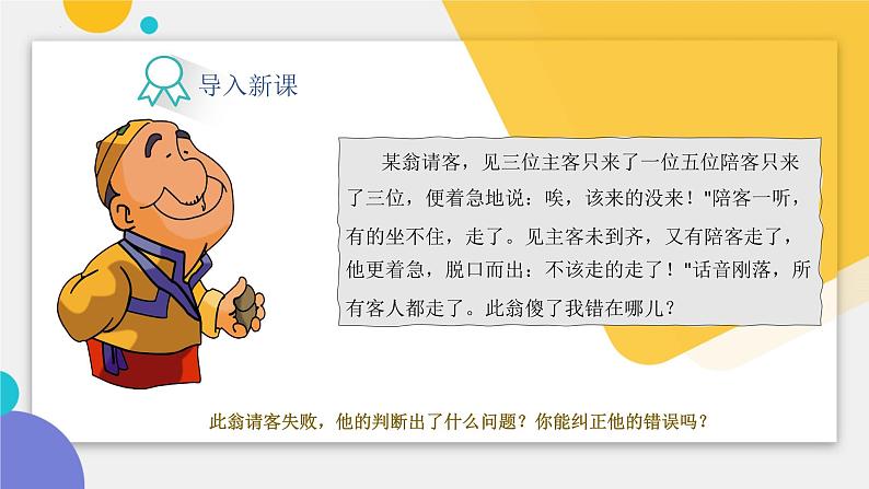 5.2正确运用简单判断 课件-2024-2025学年高中政治统编版选择性必修3逻辑与思维02