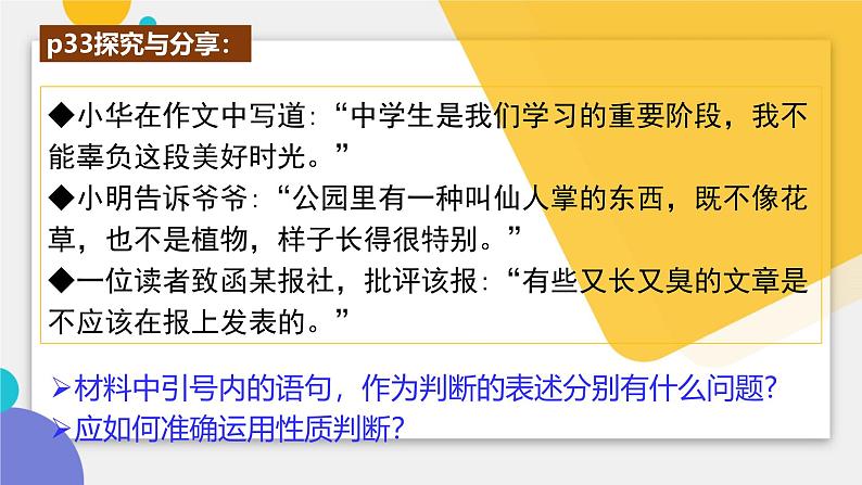 5.2正确运用简单判断 课件-2024-2025学年高中政治统编版选择性必修3逻辑与思维07