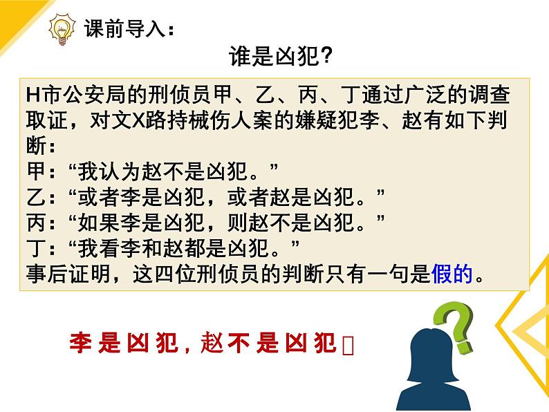 5.3正确运用复合判断 课件-2024-2025学年高中政治统编版选择性必修三逻辑与思维01