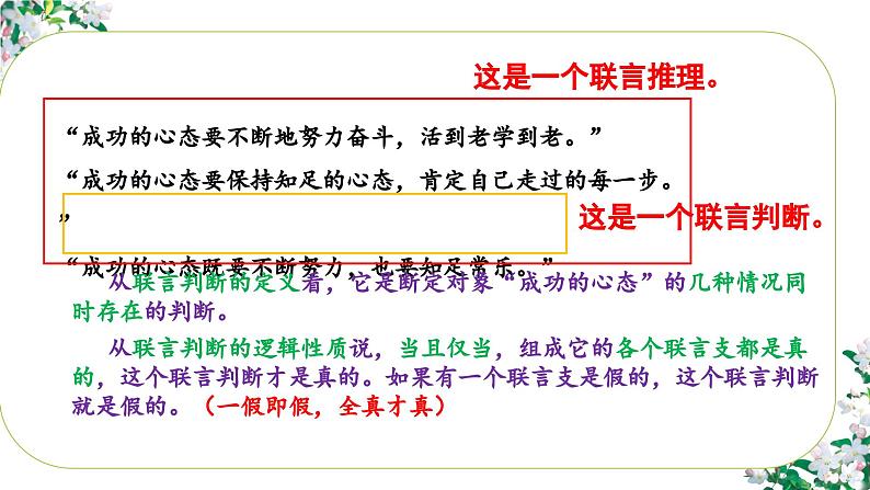 6.3复合判断的演绎推理方法 课件-2024-2025学年高中政治统编版选择性必修三逻辑与思维第7页