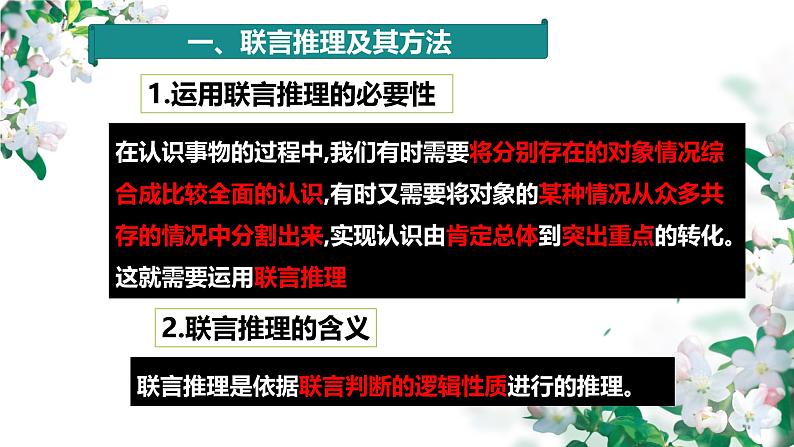 6.3复合判断的演绎推理方法 课件-2024-2025学年高中政治统编版选择性必修三逻辑与思维第8页