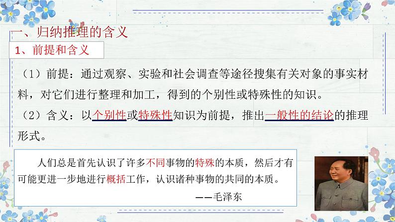7.1 归纳推理及其方法 课件-2024-2025学年高中政治统编版选择性必修三逻辑与思维第3页