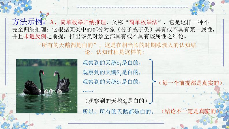 7.1 归纳推理及其方法 课件-2024-2025学年高中政治统编版选择性必修三逻辑与思维第7页