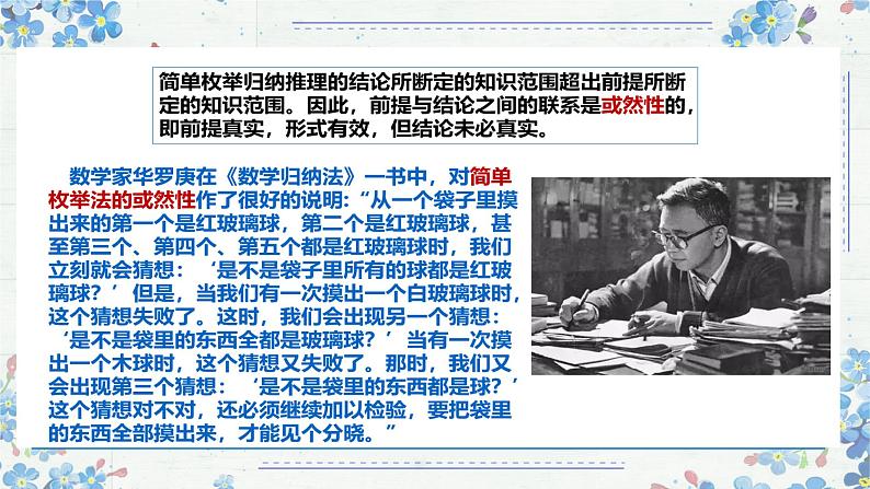 7.1 归纳推理及其方法 课件-2024-2025学年高中政治统编版选择性必修三逻辑与思维第8页