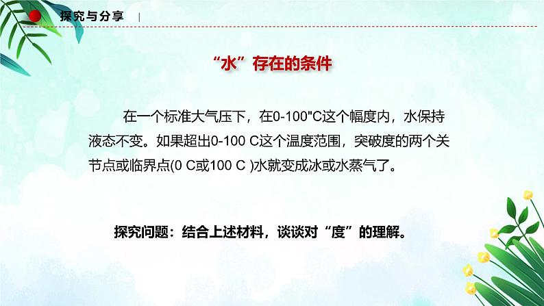 9.2 把握适度原则 课件-2024-2025学年高中政治统编版选择性必修三逻辑与思维05