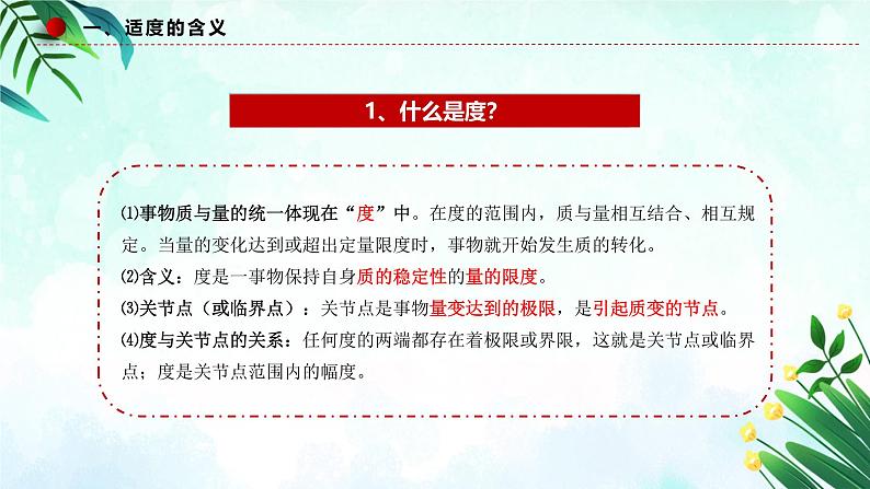 9.2 把握适度原则 课件-2024-2025学年高中政治统编版选择性必修三逻辑与思维07