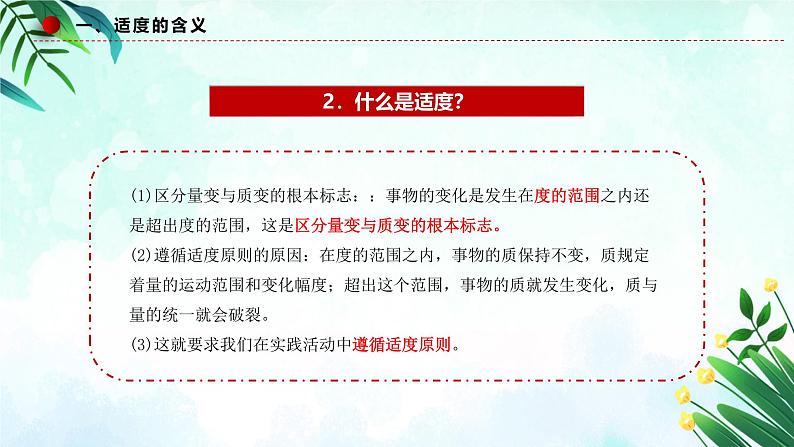 9.2 把握适度原则 课件-2024-2025学年高中政治统编版选择性必修三逻辑与思维08