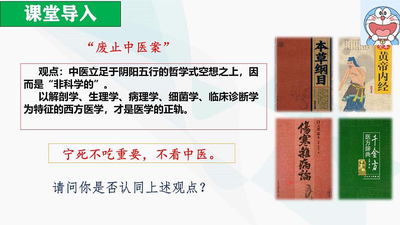 10.1 不作简单肯定或否定 课件-2024-2025学年高中政治统编版选择性必修三逻辑与思维第3页