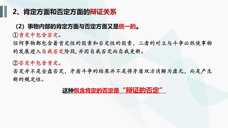 10.1 不作简单肯定或否定 课件-2024-2025学年高中政治统编版选择性必修三逻辑与思维第8页
