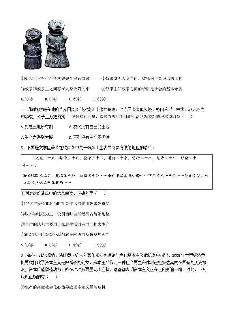 河南省部分学校2024-2025学年高一上学期10月月考政治试题(02)第2页