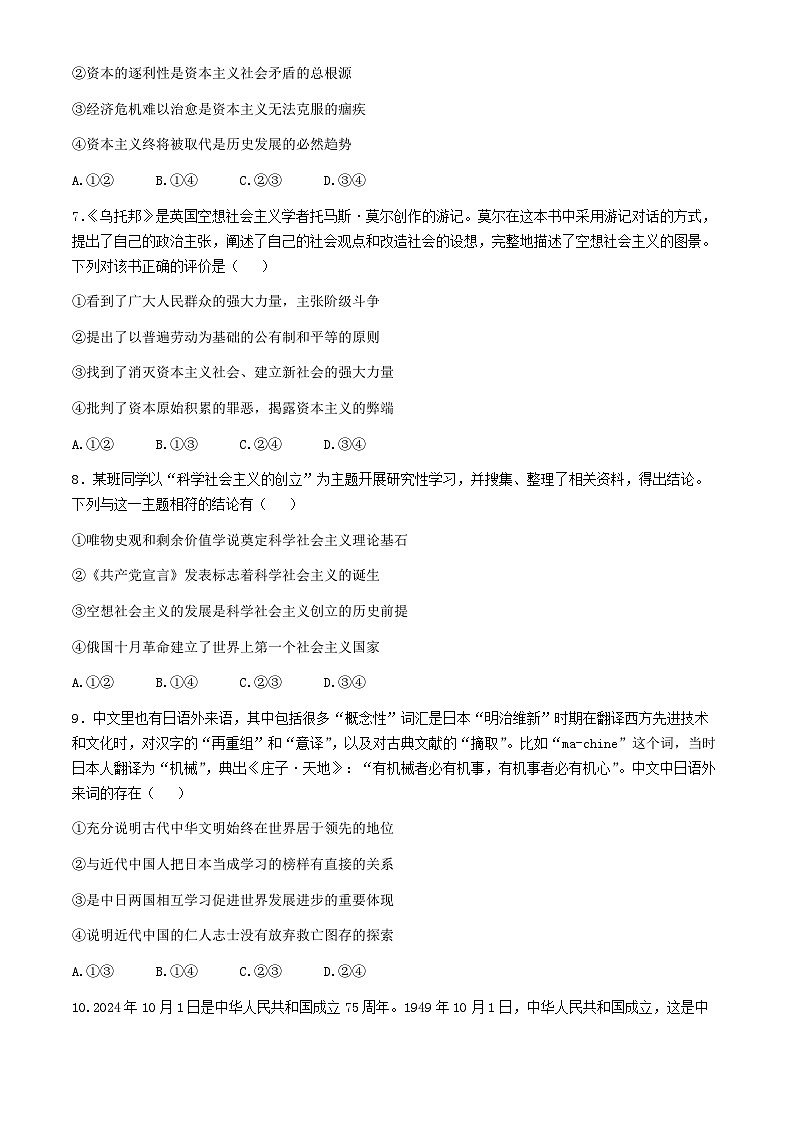 河南省部分学校2024-2025学年高一上学期10月月考政治试题(02)第3页