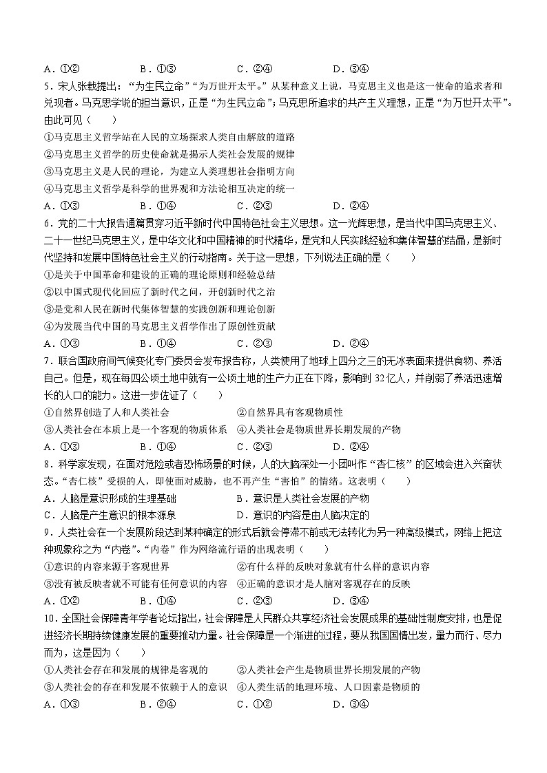 安徽省亳州市涡阳县蔚华中学2024-2025学年高二上学期10月月考政治试题第2页