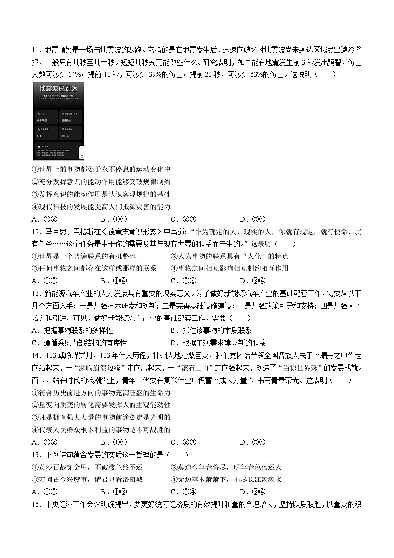 安徽省亳州市涡阳县蔚华中学2024-2025学年高二上学期10月月考政治试题第3页
