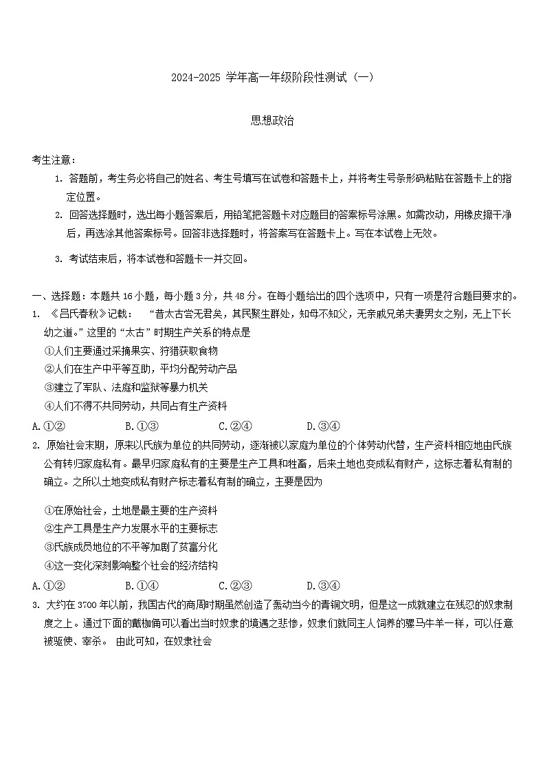 河南省部分学校2024-2025学年高一上学期10月月考政治试题(01)第1页