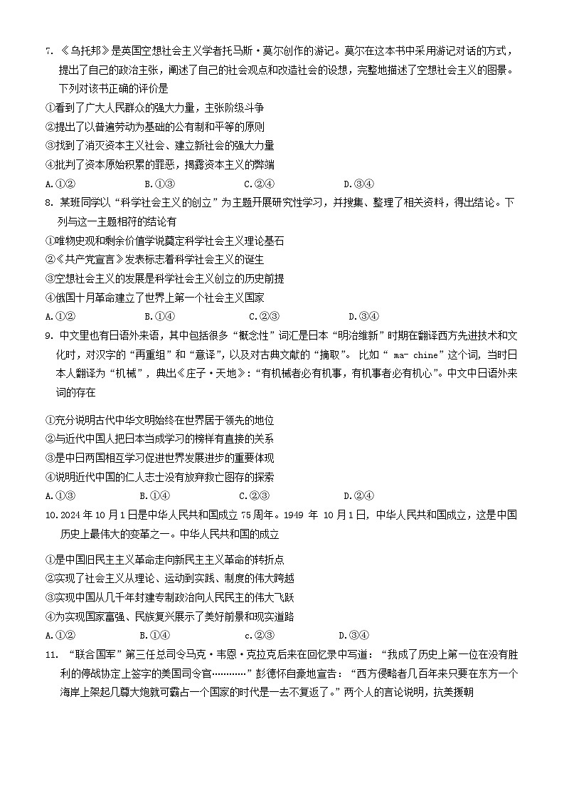 河南省部分学校2024-2025学年高一上学期10月月考政治试题(01)第3页