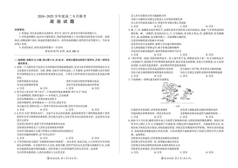 山西省阳泉市第一中学校等校2024-2025学年高二上学期10月月考政治试题01