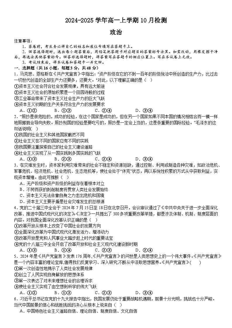 河南省许昌市许昌高级中学2024-2025学年高一上学期10月月考政治试题第1页
