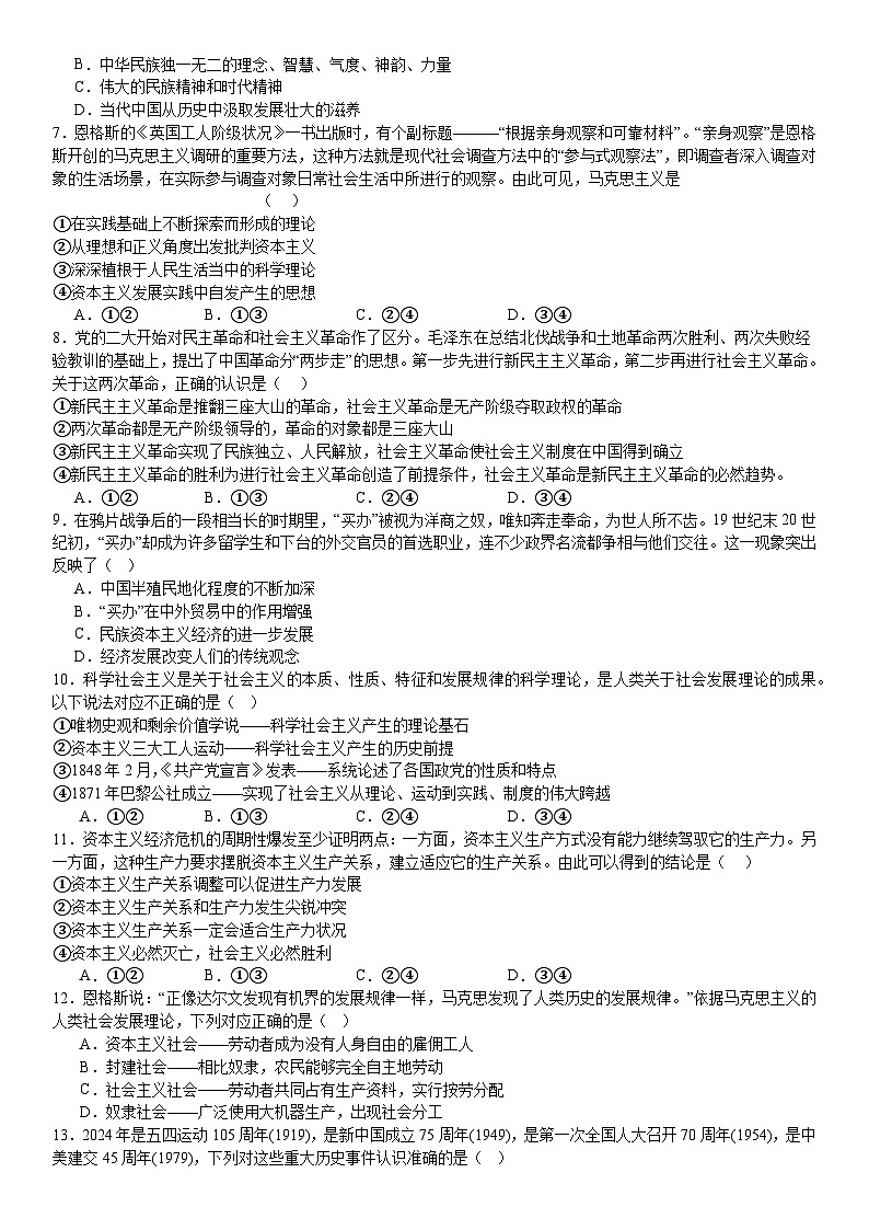 河南省许昌市许昌高级中学2024-2025学年高一上学期10月月考政治试题第2页