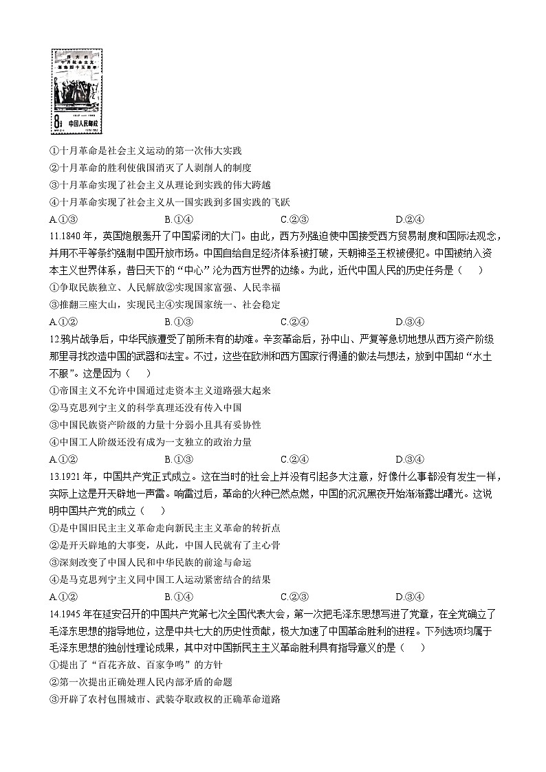 辽宁省凌源市部分学校2024-2025学年高一上学期10月月考政治试题03