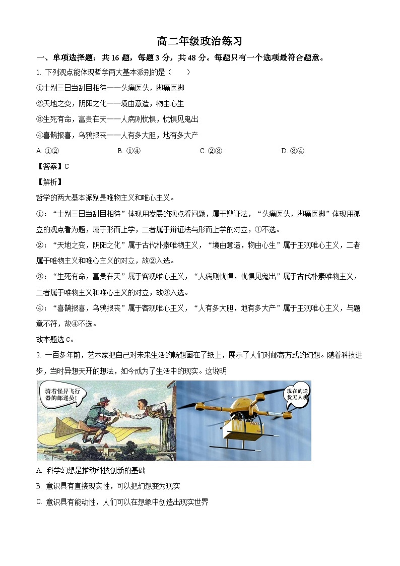 江苏省泰州中学2024-2025学年高二上学期10月月考政治试题(解析版)01